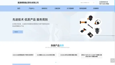 图源顺智能（深圳）有限公司_水下摄像头_内窥摄像头