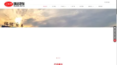 郓城瑞达专用车制造有限公司