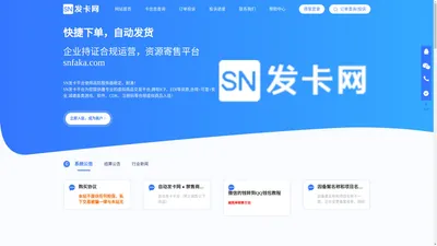 SN发卡网自动发卡平台 - 专业虚拟数字资产交易平台