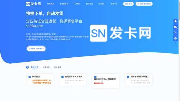 SN发卡网自动发卡平台 - 专业虚拟数字资产交易平台