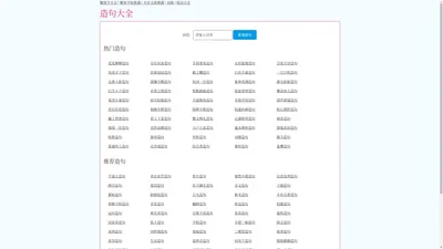 造句大全-在线词语造句查询