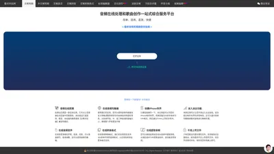 在线音频剪辑器 - 音乐编辑软件 - 支持300多种音频格式！