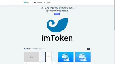 imToken钱包-imToken官网-全球领先的区块链钱包