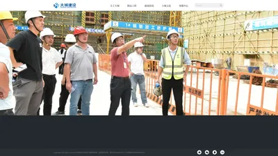 广东大城建设集团有限公司