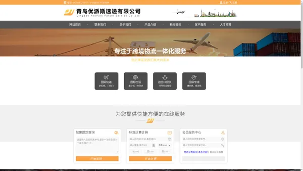 青岛优派斯速递有限公司 | yps-express.com