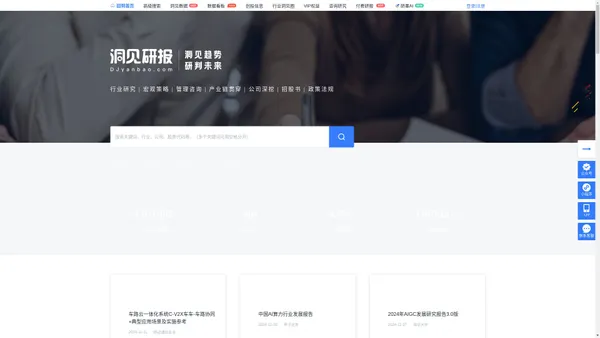 洞见研报-洞见趋势研判未来 | 专业实时研报分享，行业研究报告，行业分析报告，券商研报，行业智库