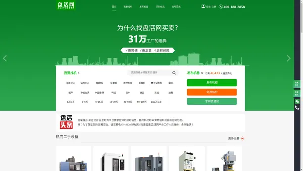 「盘活网」二手设备-CNC加工中心-注塑机-冲床-折弯机-二手机械设备网