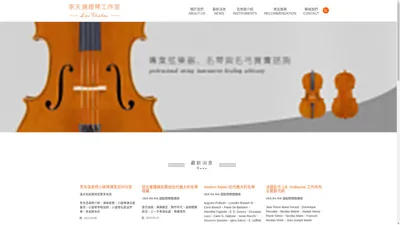 首頁 | 李天選提琴 Lee Violins