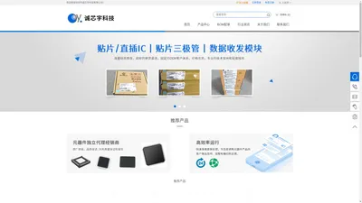 深圳市诚芯宇科技有限公司 - IC/电子元器件材料采购交易平台