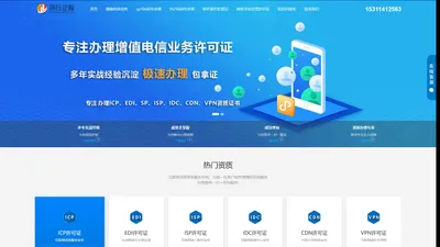 ICP许可证办理-增值电信业务经营许可证代办-知识产权资质代理-环行企服_环行科技