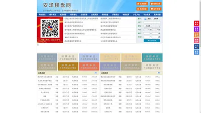 安泽楼盘网-安泽房产网-安泽二手房