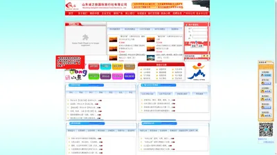 山东诚之旅国际旅行社有限公司