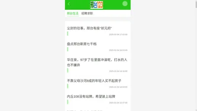 邢台123-邢台先进的在线生活信息网,好平台认准邢台123