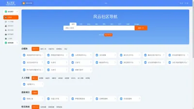  风云社区