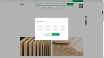 板蛙网-人造板 B2B 智慧商业服务平台