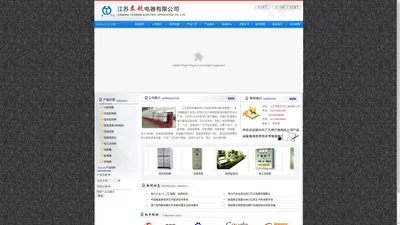 江苏泰航电器有限公司专业生产主配电板、应急配电板、分配电箱、充放电板、岸电箱、电工试验板、各类起动报警箱、机舱集中控制台、驾驶室控制台（板）、组合起动屏等控制与配电成套设备