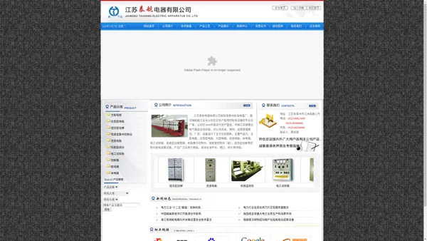 江苏泰航电器有限公司专业生产主配电板、应急配电板、分配电箱、充放电板、岸电箱、电工试验板、各类起动报警箱、机舱集中控制台、驾驶室控制台（板）、组合起动屏等控制与配电成套设备