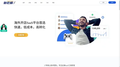 新老板Shoptago-月付费的跨境电商自建站平台_Saas建站平台