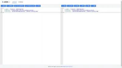 JSON在线解析工具