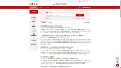 HR法宝-HR劳动法学习平台,视频课程,HR法律法规,案例,劳动法律师咨询,文件下载,HR法律服务,劳动法律法规