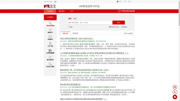 HR法宝-HR劳动法学习平台,视频课程,HR法律法规,案例,劳动法律师咨询,文件下载,HR法律服务,劳动法律法规