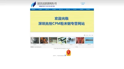 美国熔炉斯工艺 - CPM粉末钢 - 深圳市兆恒特钢有限公司