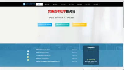 安徽自考助学网-报名|咨询|学费|助学中心