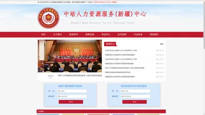 中培人力资源服务(新疆)中心 - 官方网站