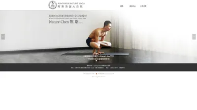 Ashtanga Nature阿斯汤伽大自然