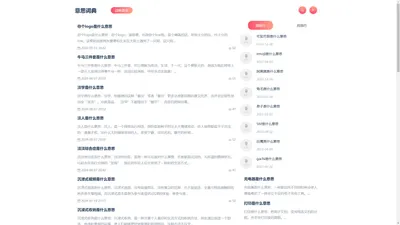 意思词典-网络语什么意思是什么意思