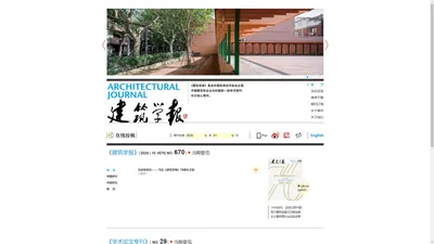 
	首页-建筑学报
