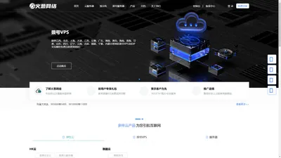 火葱网络-拨号VPS_动态IP拨号服务器__动态VPS_免备案云主机_香港云主机_美国云主机