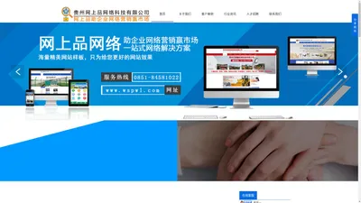 贵州网络公司,贵阳网络公司请选择：贵州网上品网络科技有限公司【官网】