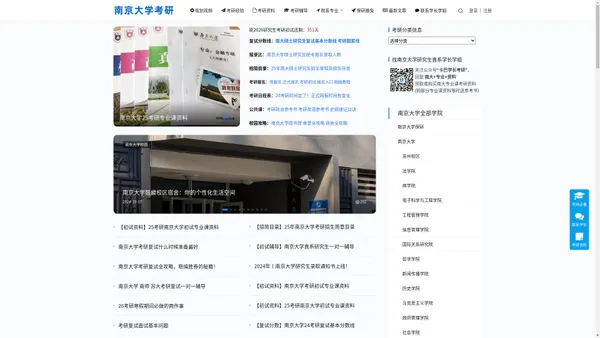 南京大学考研网-南京大学考研真题专业课资料-南大考研辅导