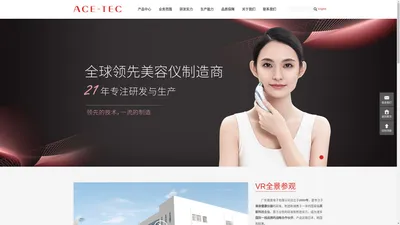 专业家用美容仪器生产厂家-Ace-Tec | 广东雅思电子有限公司-