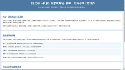 《龙之谷dn私服》 - 龙之谷发布冒险与成长指南