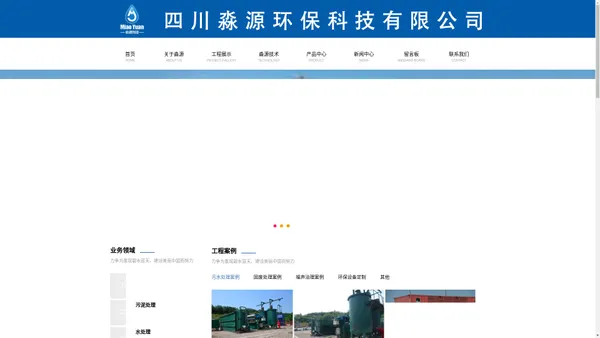 四川淼源环保科技有限公司|淼源环保