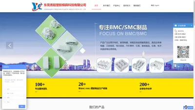 BMC模压_BMC模压成型_BMC模压成型厂家_广东生产BMC厂家_广东BMC生产厂家_广东BMC加工厂家-东莞勇超塑胶模具有限公司