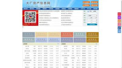 大厂房产信息网-大厂房产网-大厂二手房