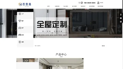 宜宾全屋定制厂家_宜宾全屋定制家具_宜宾思黎曼全屋定制【官网】