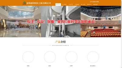 GRG材料_GRG厂家_透光混凝土-盈装建材科技（上海）有限公司