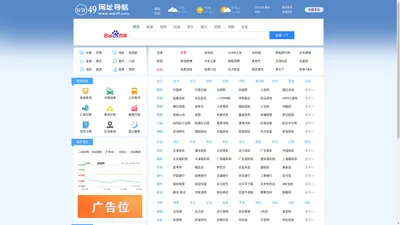 玩玩49网址导航大全 - 【ww49】上网导航