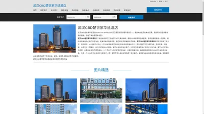 武汉CBD楚世家华廷酒店|Hotel Chu Wuhan|欢迎您