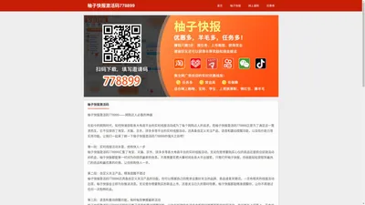 柚子快报激活码778899 - 注册柚子快报激活码怎么填写，免费使用官方激活码是多少在哪里找