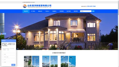 太阳能路灯_太阳能路灯厂家_太阳能路灯价格_山东晟洋新能源有限公司