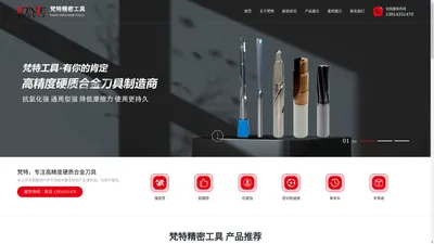 T型铣刀-成型铣刀-合金铰刀-硬质合金刀具-常州梵特精密工具有限公司