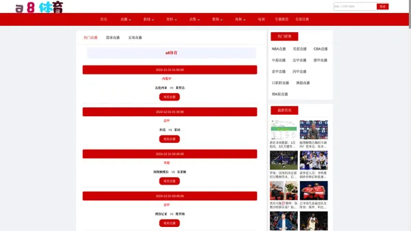 a8体育_a8体育nba直播_a8体育在线直播观看