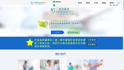 專業醫療, 護理, 私家看護服務 | UniCare360 環宇護理