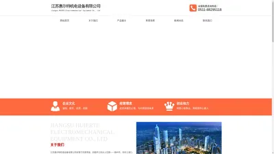 江苏惠尔特机电设备有限公司