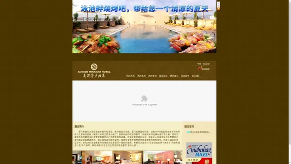 厦门美丽华大酒店官方网站 | Xiamen Miramar Hotel | 厦门酒店预订